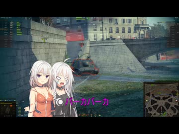【WoT】新・ARIA姉妹のWoT16(FV215b 183)【CeVIO AI実況動画】
