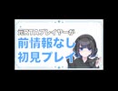 元RTAプレイヤーが前情報なしでDQ3HD-2D版を初見プレイしていく【Part.01】