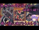 【遊戯王MD】黒金の暴竜がついに復活！スクラップ初動のガンドラX先攻ワンキル！！【ゆっくり】