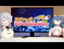 きりたんズのロケっとえんぱし～【72】