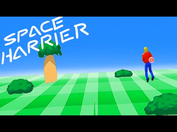 スペースハリアーの曲（アレンジ）