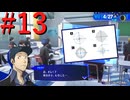 【P3R】ゼロから始めるペルソナ3リロード part13【完全初見実況】