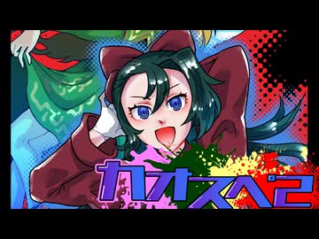 【サタスペ】カオ(ﾟ∀ﾟ)スペ２『そうだ、イタリアへ行こう』《ステージ４攻略》【ゆっくりTRPG】