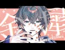 金木犀 / くじら（cover）- ぶるーてぃー