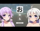 ゆづきず、「お」来るぞ