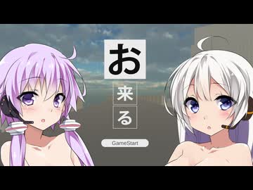 ゆづきず、「お」来るぞ