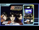 【オンラインパチスロ】スマスロ 頭文字D 2nd