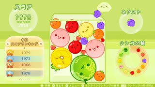 スイカゲーム