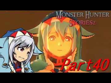 【ゆっくりモンハン】モンスターハンターストーリーズ2完全初見プレイ　part40　【MHS2】