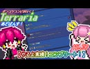 【ゆっくり実況】やるよ実績！コンプリート！【ポンコツコンビが行く！テラリア　あどばんす!】AD.27