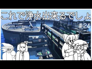 【Minecraft】浄水場にう〇ち浮いていますよ＃24空島伝説【ゆっくり実況】