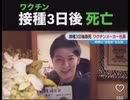 チームK「私たちは売りたくない」を読むとわかるレプリコンワクチンの危険性。2021年から始まったmRNA遺伝子製剤ワクチン接種の3日後に息子の影山晃大さんが突然死をした事実を父親が語っています