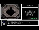 バズー!魔法世界_HOT・B%RTA_6時間52分52秒_Part1/12