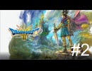 [VOICEROID実況？] のんびりドラゴンクエスト3の旅 HD-2D版 第2回
