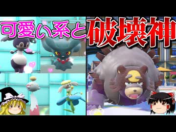 ガチグマが全てを破壊するロマンギミックパーティ【ポケモンSV】【ゆっくり実況】
