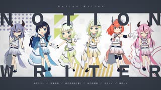 Notion Writer／鳴花ミコト・双葉湊音・紡乃世詞音(蕾)・紡乃世詞音・足立レイ・鳴花ヒメ
