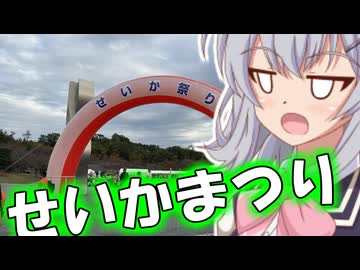 【#SEIKAサブカルフェスタ2024】実在する街でのおまつり！！【小春六花】