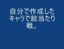 「mugen」自作キャラで総当たり戦（東方）