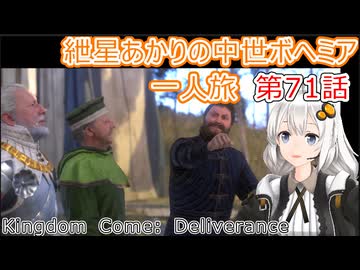 紲星あかりの中世ボヘミア一人旅　第71話【Kingdom Come: Deliverance】【Hardcore Mode】