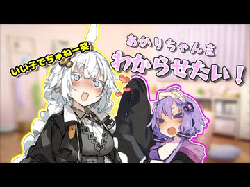 よわよわゆかりさんはあかりちゃんをわからせたい♡【第十回ひじき祭】【VOICEROID劇場】