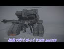 【初見ゆっくり実況】ARMORED CORE Ⅵ Part19