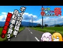 【VOICEROID車載】ボイロ投稿者、自転車を買う。　～戦国自走隊編②～【第十回ひじき祭】