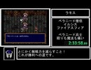 バズー!魔法世界_HOT・B%RTA_6時間52分52秒_Part5/12