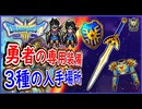 DQ3 HD-2D版 おうじゃのけんの入手方法！旧作と変更あり！ひかりのよろい・勇者の盾！勇者専用装備を入手せよ！ドラクエ3リメイク 攻略【ネタバレあり】【メイルス】