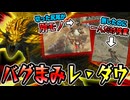 時間停止で取り残される回線弱者VSバグまみレ・ダウ【モンハンワイルズ:オープンベータ】