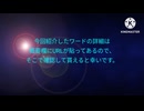 検索してはいけない言葉  Part21(グロ系  10個）
