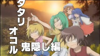 【アニメMAD】ひぐらしのなく頃に×ココロオドル【音MAD】