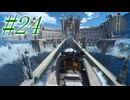 【FF15】初めてのFF15！どんなお話か楽しみ！！#24【初見実況】