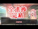 ニコニコの復活を待つ全進捗ver1.21 感想とコメント返信とおまけ【ボイロ実況】