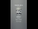 音楽作ってみた♯∞【対策対応版/ 歌詞表示あり】