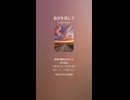 音楽作ってみた♯∞【対策対応版/ 歌詞表示あり】