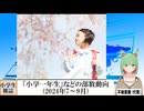 【動画News】「小学一年生」などの部数動向(2024年7～9月)(2024/11/21)