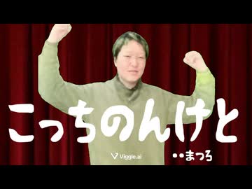 【替え歌拓也】げいまつろ/このすばのあくあ