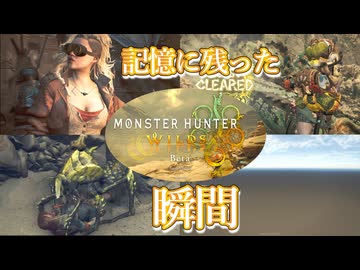 好きなシーンまとめ「ワイルズオープンベータ版」