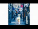 てにをは - (歌ってみた) LoBo