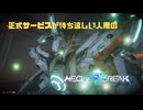 【Mecha BREAK】正式サービスが待ち遠しい人用のMecha BREAK part100【プレイ動画/ピナカ/ダイヤモンドⅤ/クラオブ陥没坑】