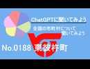 【ChatGPT】長崎県東彼杵町について【市町村No.0188】