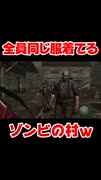 全員同じ服しか着てないゾンビの村がやばいｗｗｗ 【続きは概要欄の動画リンクから！】【エイダ編/the another order】【バイオハザード４ 実況】 【芽來-めいく- / 新人Vtuber 】