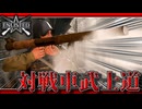 【Enlistedゆっくり実況】ハロウィン仮装の大名行列 part7