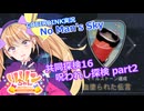 【ノーマンズスカイ】共同探検16 呪われし探検 part2【COEIROINK実況】