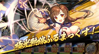 あやかしランブル!　第3部第2篇決戦　上級　イマイチ出番のないツカサに極光びぃむ撃たせてみる
