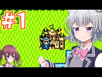 【GB版ドラゴンクエスト】広野を行く小春 #１【CevioAI実況】