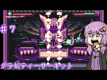 【グラビティーサーキット】ゆかりVSウイルス軍団　＃終【ボイスロイド実況】
