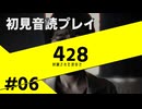 【音読】428封鎖された渋谷で Part.6【初見プレイ／ネタバレ注意】
