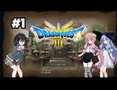 【ドラクエ3 HD2D】あ・も・あ・あ！　#1