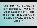 しかし 先日カカオ チョコレート に も 乳化剤 は 入っ てる し リッツ に も山崎 ビスケット 全粒粉 クラッカー に も 全部 入っ てることしったんよん どう し た よかっ ぺ